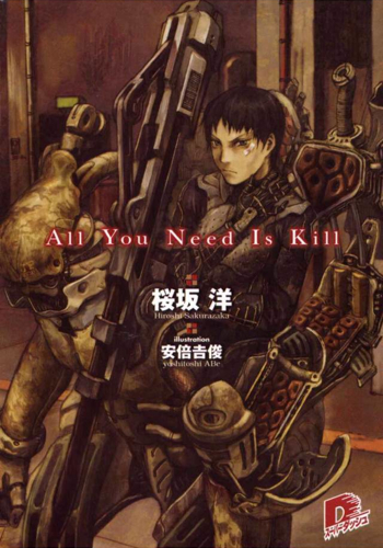 All You Need Is Kill（桜坂 洋）