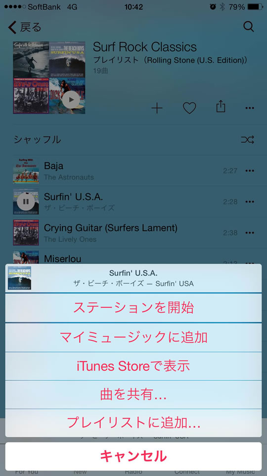 Apple Music「ステーションを開始」とか、何をするものかよくわからん