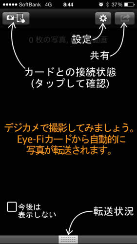 「Eye-Fi」アプリの画面