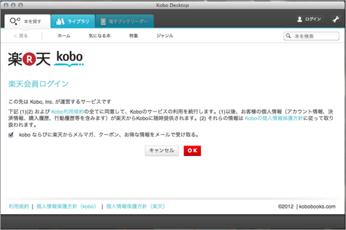 「kobo デスクトップアプリ」のメルマガ確認画面
