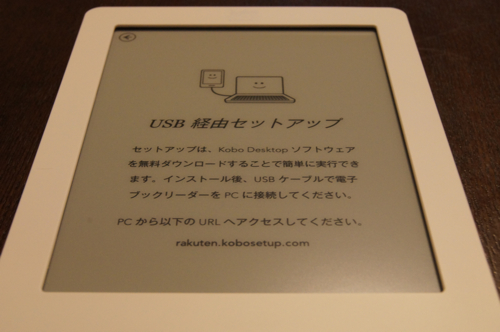 楽天「kobo Touch」USB経由セットアップ