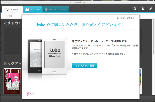 楽天「kobo Touch」のセットアップ画面