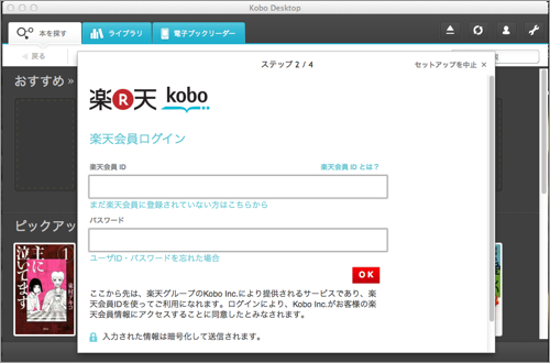 楽天「kobo Touch」のログイン画面