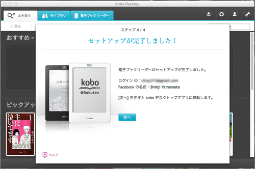 楽天「kobo Touch」のセットアップ完了