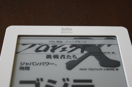 楽天「kobo Touch」のスリープモード画面（表紙バージョン）