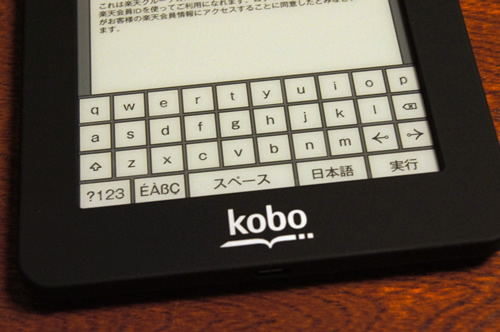 「kobo mini」は画面が小さいので、文字入力がしにくく感じた