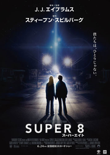 SUPER 8（スーパーエイト）