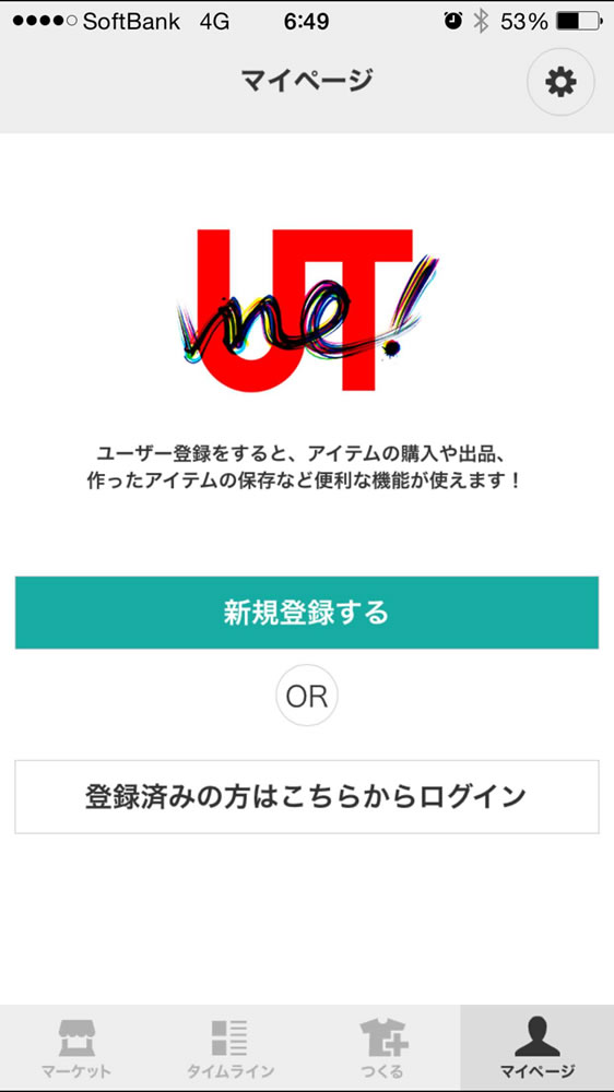 ユニクロ「UTme!」のログイン画面